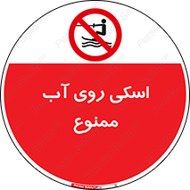 Skiing , جت اسکی , 