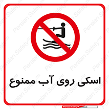 Skiing , جت اسکی , 