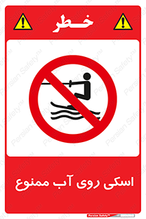 Skiing , جت اسکی , 