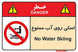 Skiing , جت اسکی , 
