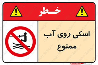 Skiing , جت اسکی , 