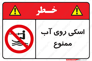 Skiing , جت اسکی , 