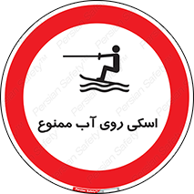 Skiing , جت اسکی , 