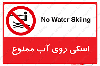 Skiing , جت اسکی , 