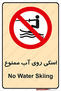Skiing , جت اسکی , 