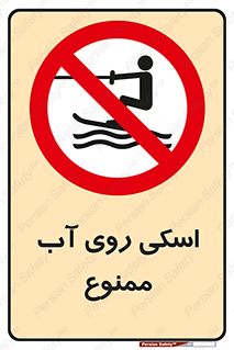 Skiing , جت اسکی , 