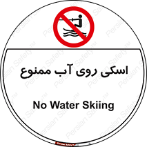 Skiing , جت اسکی , 