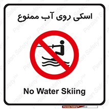 Skiing , جت اسکی , 