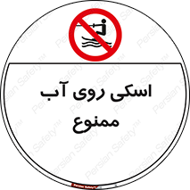 Skiing , جت اسکی , 