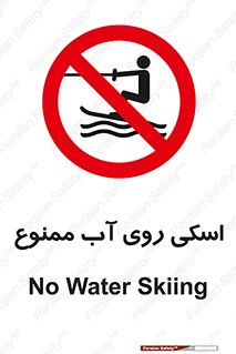 Skiing , جت اسکی , 