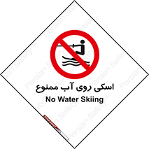 Skiing , جت اسکی , 