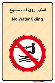 Skiing , جت اسکی , 