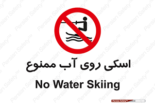 Skiing , جت اسکی , 