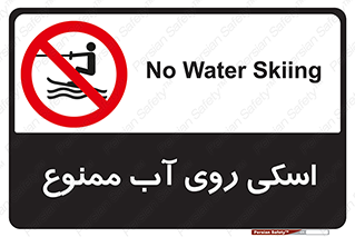 Skiing , جت اسکی , 
