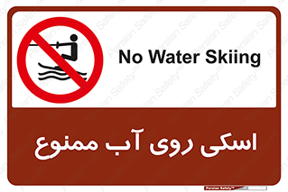 Skiing , جت اسکی , 