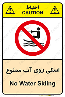 Skiing , جت اسکی , 