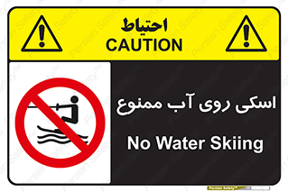 Skiing , جت اسکی , 