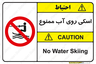 Skiing , جت اسکی , 