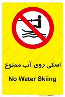Skiing , جت اسکی , 