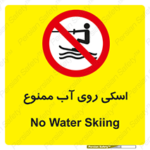 Skiing , جت اسکی , 