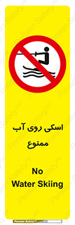 Skiing , جت اسکی , 