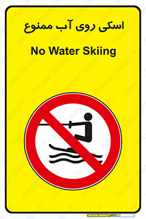 Skiing , جت اسکی , 