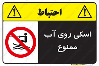 Skiing , جت اسکی , 