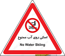 Skiing , جت اسکی , 