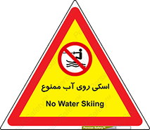Skiing , جت اسکی , 