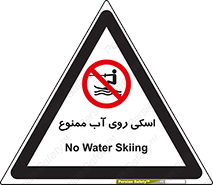 Skiing , جت اسکی , 