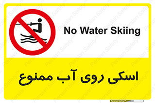 Skiing , جت اسکی , 
