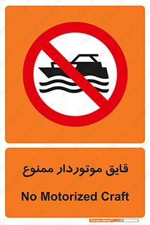 Craft , Boat , قایق , موتوری , شناور , 