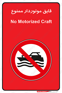 Craft , Boat , قایق , موتوری , شناور , 