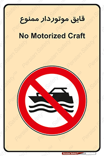 Craft , Boat , قایق , موتوری , شناور , 