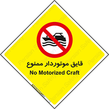 Craft , Boat , قایق , موتوری , شناور , 
