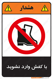Footwear , Foot , پوتین , چکمه , ممنوع , 
