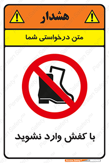 Footwear , Foot , پوتین , چکمه , ممنوع , 