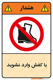 Footwear , Foot , پوتین , چکمه , ممنوع , 