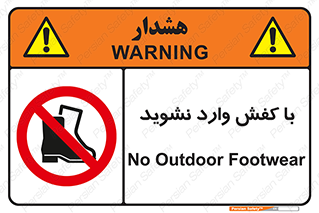 Footwear , Foot , پوتین , چکمه , ممنوع , 