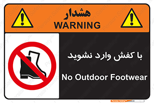 Footwear , Foot , پوتین , چکمه , ممنوع , 