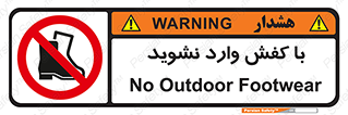 Footwear , Foot , پوتین , چکمه , ممنوع , 