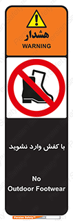 Footwear , Foot , پوتین , چکمه , ممنوع , 