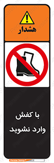 Footwear , Foot , پوتین , چکمه , ممنوع , 