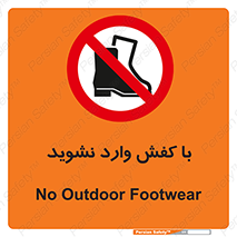Footwear , Foot , پوتین , چکمه , ممنوع , 