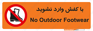 Footwear , Foot , پوتین , چکمه , ممنوع , 