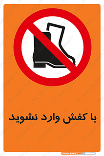 Footwear , Foot , پوتین , چکمه , ممنوع , 