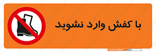 Footwear , Foot , پوتین , چکمه , ممنوع , 