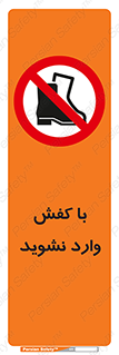Footwear , Foot , پوتین , چکمه , ممنوع , 