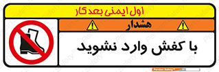 Footwear , Foot , پوتین , چکمه , ممنوع , 
