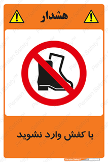 Footwear , Foot , پوتین , چکمه , ممنوع , 